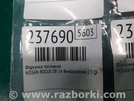 ФОТО Форсунка топливная для Nissan Rogue (08-14) Киев