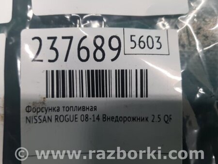 ФОТО Форсунка топливная для Nissan Rogue (08-14) Киев