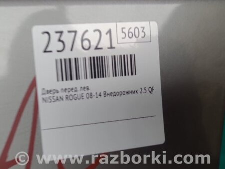 ФОТО Дверь для Nissan Rogue (08-14) Киев
