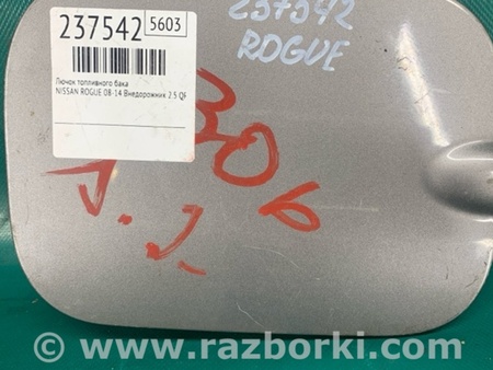 ФОТО Лючок топливного бака для Nissan Rogue (08-14) Киев