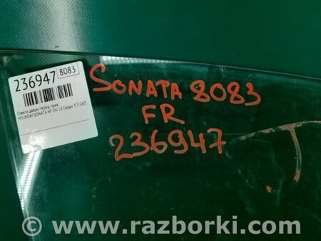 ФОТО Стекло двери для Hyundai Sonata NF (09.2004-10.2010) Киев
