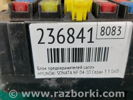 ФОТО Блок предохранителей салон для Hyundai Sonata NF (09.2004-10.2010) Киев