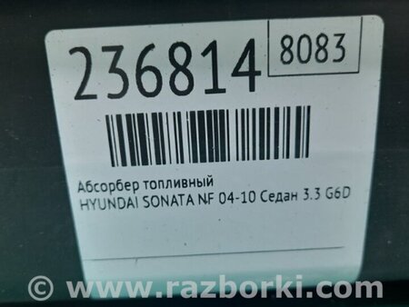 ФОТО Абсорбер для Hyundai Sonata NF (09.2004-10.2010) Киев