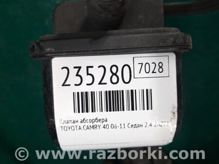 ФОТО Клапан абсорбера для Toyota Camry 40 XV40 (01.2006-07.2011) Киев