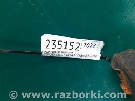 ФОТО Кронштейн крепления двигателя для Toyota Camry 40 XV40 (01.2006-07.2011) Киев