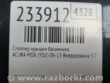 ФОТО Спойлер задний для Acura MDX YD2 (2006-2012) Киев