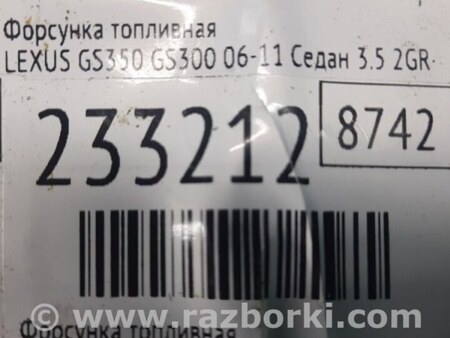 ФОТО Форсунка топливная для Lexus GS350 Киев