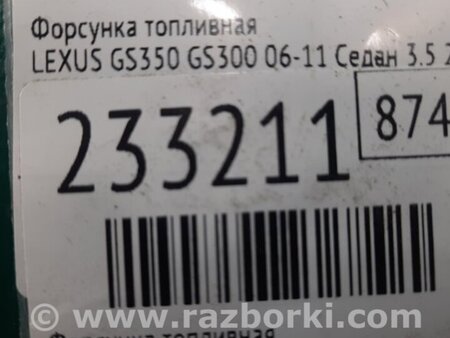 ФОТО Форсунка топливная для Lexus GS350 Киев
