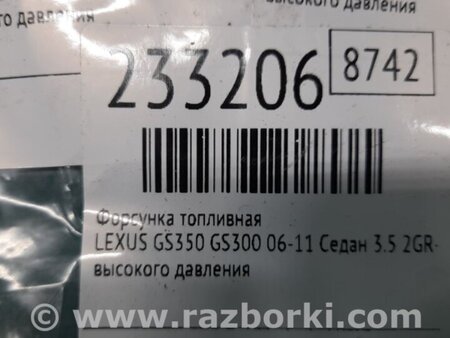 ФОТО Форсунка топливная для Lexus GS350 Киев