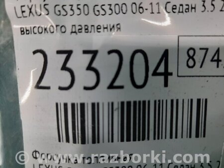 ФОТО Форсунка топливная для Lexus GS350 Киев