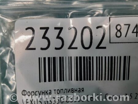 ФОТО Форсунка топливная для Lexus GS350 Киев