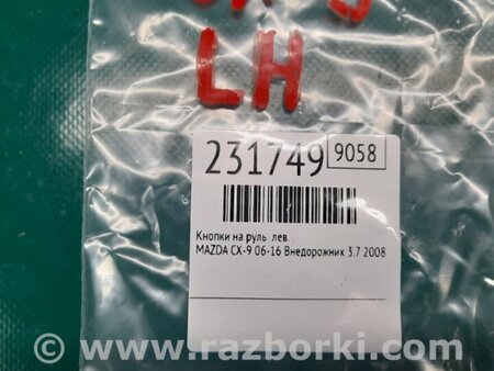 ФОТО Кнопки руля для Mazda CX-9 TB (2007-2016) Киев