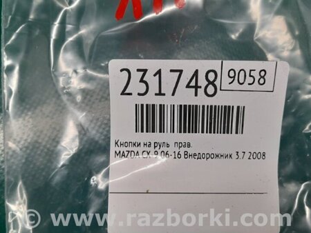 ФОТО Кнопки руля для Mazda CX-9 TB (2007-2016) Киев