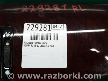 ФОТО Накладка торпеды для Acura RL (1995-2012) Киев