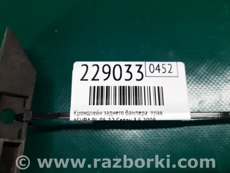 ФОТО Кронштейн бампера для Acura RL (1995-2012) Киев