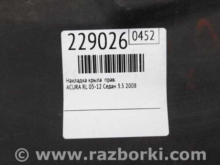 ФОТО Накладка крыла для Acura RL (1995-2012) Киев
