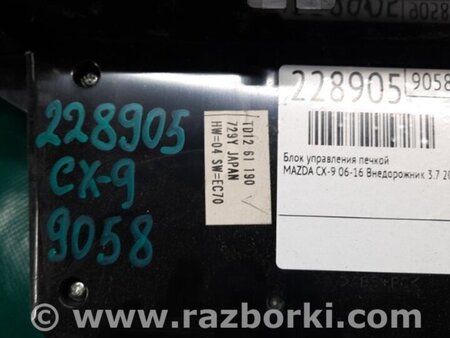 ФОТО Блок управления печкой для Mazda CX-9 TB (2007-2016) Киев