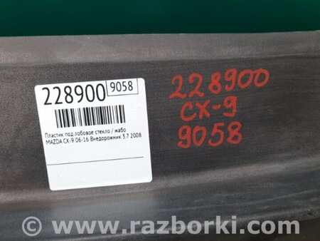 ФОТО Пластик под лобовое стекло (Жабо) для Mazda CX-9 TB (2007-2016) Киев