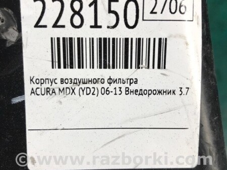 ФОТО Воздушный фильтр (корпус) для Acura MDX YD2 (2006-2012) Киев