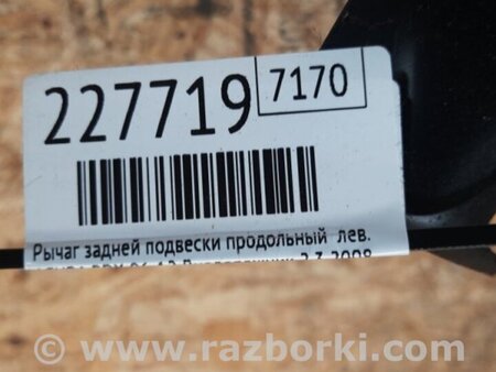 ФОТО Рычаг задний продольный для Acura RDX TB 1/2 (07.2006-2012) Киев