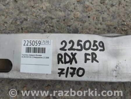 ФОТО Усилитель переднего бампера для Acura RDX TB 1/2 (07.2006-2012) Киев