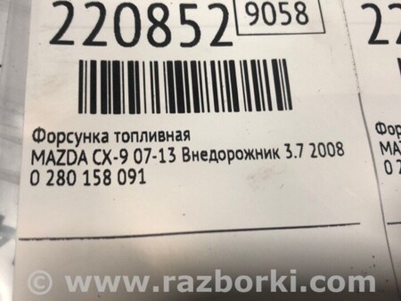 ФОТО Форсунка топливная для Mazda CX-9 TB (2007-2016) Киев