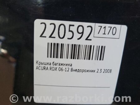 ФОТО Крышка багажника для Acura RDX TB 1/2 (07.2006-2012) Киев