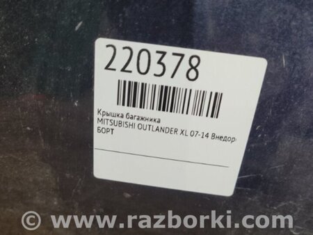 ФОТО Крышка багажника для Mitsubishi Outlander XL Киев