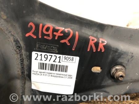 ФОТО Рычаг задний продольный для Mazda CX-9 TB (2007-2016) Киев