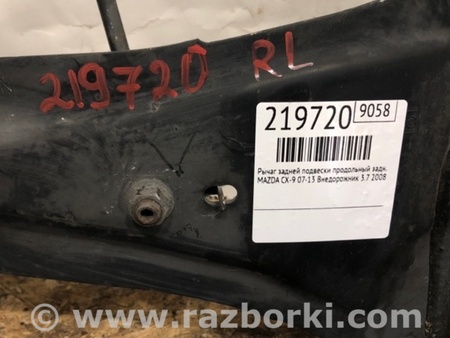 ФОТО Рычаг задний продольный для Mazda CX-9 TB (2007-2016) Киев