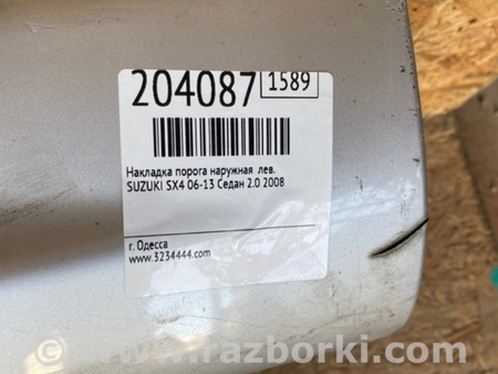ФОТО Накладка порога наружная для Suzuki SX4 Киев