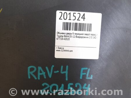 ФОТО Карта двери для Toyota RAV-4 (05-12) Киев