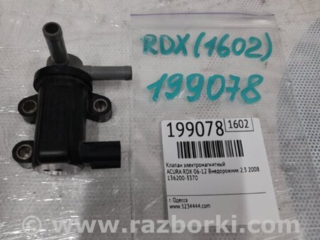 ФОТО Клапан электромагнитный (вакуумный) для Acura RDX TB 1/2 (07.2006-2012) Киев