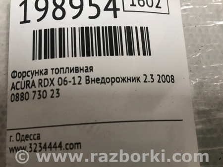 ФОТО Форсунка топливная для Acura RDX TB 1/2 (07.2006-2012) Киев