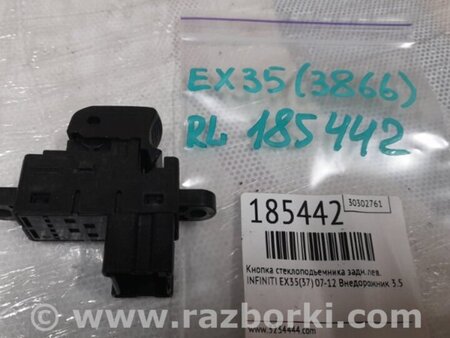 ФОТО Кнопка стеклоподьемника для Infiniti EX35 (37) (07-12) Киев