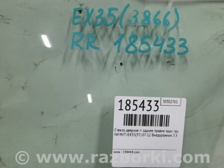 ФОТО Стекло двери для Infiniti EX35 (37) (07-12) Киев