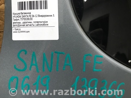 ФОТО Крышка багажника для Hyundai Santa Fe CM (05-12) Киев