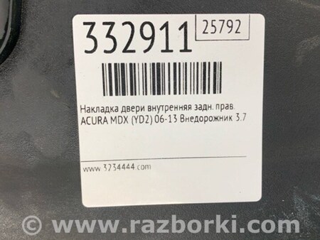 ФОТО Накладка двери внутренняя для Acura MDX YD2 (2006-2012) Киев