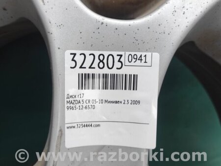 ФОТО Диск R17 для Mazda 5 CR (2006-2010) Киев