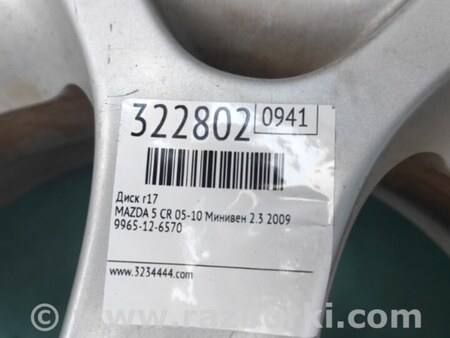 ФОТО Диск R17 для Mazda 5 CR (2006-2010) Киев