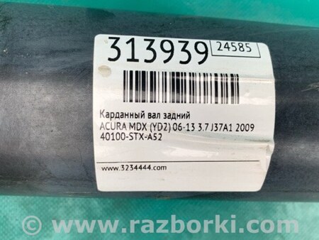 ФОТО Карданный вал задний для Acura MDX YD2 (2006-2012) Киев
