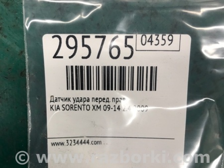 ФОТО Датчик удара для KIA Sorento XM Киев