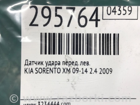 ФОТО Датчик удара для KIA Sorento XM Киев