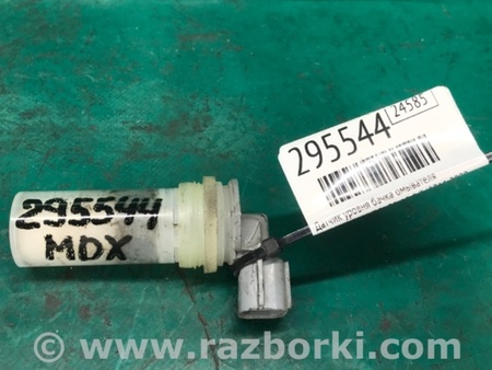 ФОТО Датчик уровня бачка омывателя для Acura MDX YD2 (2006-2012) Киев