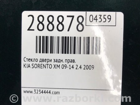 ФОТО Стекло двери для KIA Sorento XM Киев