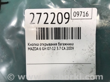 ФОТО Кнопка открывания багажника внутренняя для Mazda 6 GH (2008-...) Киев