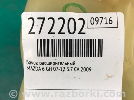 ФОТО Расширительный бачок для Mazda 6 GH (2008-...) Киев