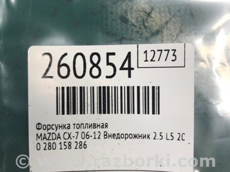 ФОТО Форсунка топливная для Mazda CX-7 Киев