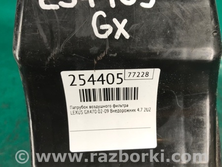 ФОТО Патрубок воздушного фильтра для Lexus GX Киев