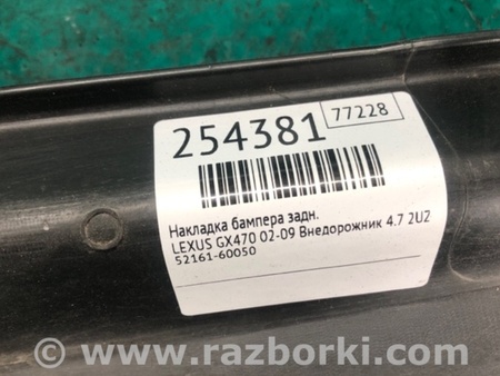 ФОТО Накладка бампера для Lexus GX Киев